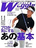 Waggle (ワッグル) 2008年 08月号 [雑誌]