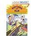 Hot Dog and Bob Adventure 3: and the Dangerously Dizzy Attack of the Hypno Hamsters (No. 3)
