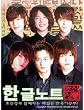 超新星 韓国語学習ノート 【入門編】 B5サイズ