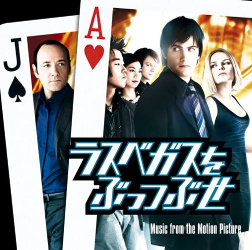 「ラスベガスをぶっつぶせ」オリジナル・サウンドトラック サントラ リアーナ ナイヴズ・アウト ドミノ アンクル マーク・ロンソン・フィーチャリング・カサビアン ブロードキャスト ザ・ローリング・ストーンズ MGMT LCD サウンドシステム D.サーディー・フィーチャリング・リエラ・モス…