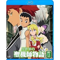 異世界の聖機師物語 10 [Blu-ray]