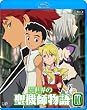 異世界の聖機師物語 10 [Blu-ray]