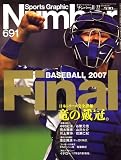 Sports Graphic Number (スポーツ・グラフィック ナンバー) 2007年 11/22号 [雑誌]