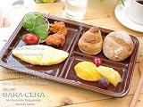アウトレット【OUTLET】carre ランチプレート　Lサイズ　チョコレート