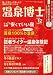 <STRONG>温泉博士</STRONG> <STRONG>2008年</STRONG> <STRONG>12月号</STRONG> <STRONG>[雑誌]</STRONG>