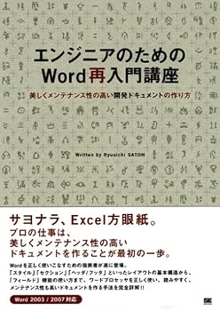 エンジニアのためのWord再入門講座 美しくメンテナンス性の高い開発ドキュメントの作り方 エンジニアのためのWord再入門講座 美しくメンテナンス性の高い開発ドキュメントの作り方