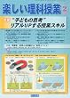 楽しい理科授業 2010年 02月号 [雑誌]