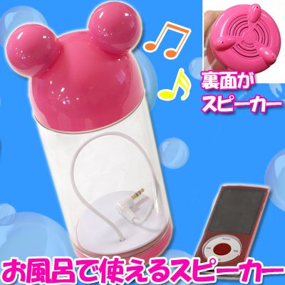 【ディズニー】お風呂で使える！ポムバススピーカー（ピンク）001429-10