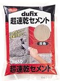 超速乾セメント 灰色 1kg 灰色