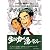 一人ひとりに未来を創る力がある テラ・ルネッサンス 1―「心を育てる」感動コミック VOL.3 (『心を育てる』感動コミック)