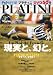 プラティニ (DVD付) (COSMIC MOOK サッカーベストシーン 12)