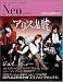 Neo genesis Vol.26 (SOFTBANK MOOK)