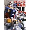 Gundam Plastic Models Catalogue 2010