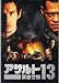 映画パンフレット　「アサルト13 要塞警察」監督ジャン=フランソワ・リシェ　出演イーサン・ホーク/ローレンス・フィッシュバーン