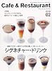 Cafe & Restaurant ( カフェアンドレストラン ) 2010年 02月号 [雑誌]