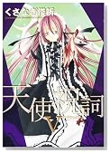 �V�g�j�� 5�� (WINGS COMICS)