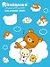 : リラックマ 2010年 カレンダー