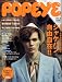 POPEYE (ポパイ) 2009年 04月号 [雑誌]