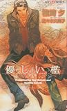 Gentle Cage (Yaoi Novel) (Yaoi Manga)