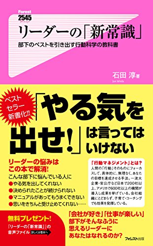 リーダーの「新常識」 (Japanese Edition)