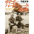 サイゴンハートブレーク・ホテル<br>平敷 安常著 <br>講談社<br>2730円<br>ISBN:9784062166393