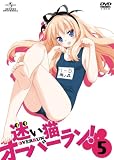 迷い猫オーバーラン!第5巻〈通常版〉 [DVD]