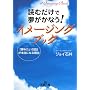 �ǂނ����Ŗ������Ȃ�!�C���[�W���O�u�b�N�\�u���݂����Șb�v���{���ɂȂ闝�R (���l����)