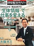 日経情報ストラテジー 2015年 10 月号 [雑誌]