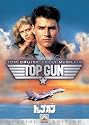 トップガン スペシャル・コレクターズ・エディション [DVD]