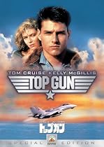 トップガン スペシャル・コレクターズ・エディション [DVD]