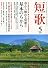 短歌 2011年 05月号 [雑誌]