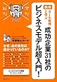 図解 カール教授と学ぶ成功企業31社のビジネスモデル超入門!  (MAJIBIJI pro)