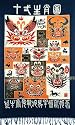 Chinese Wall Decor / Chinese Folk Art: Chinese Batik Wall Hanging - Chinese Zodiac Symbols