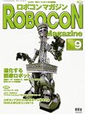 ROBOCON Magazine (ロボコンマガジン) 2010年 09月号 [雑誌]