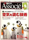 日経ビジネス Associe (アソシエ) 2007年 12/18号 [雑誌]