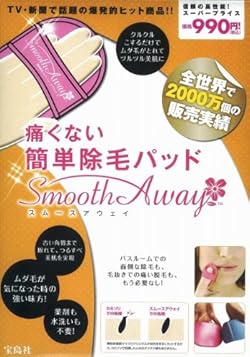 痛くない簡単除毛パッド　スムースアウェイ (［バラエティ］)