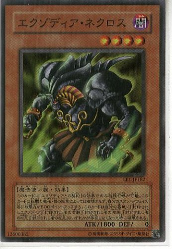 遊戯王　エクゾディア・ネクロス　スーパーレア　エキスパートエディション1