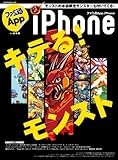 ファミ通App NO.014 iPhone (エンターブレインムック)