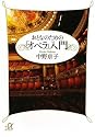おとなのための「オペラ」入門 (講談社プラスアルファ文庫)