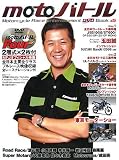 moto�Хȥ롽�⡼������������졼�����󥿡��ƥ�����DVD�֥å���5��