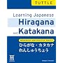 Learning Japanese Hiragana and Katakana: Workbook and Practice Sheets