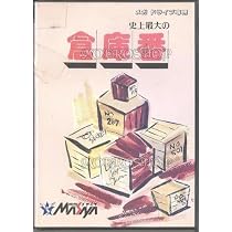 史上最大の倉庫番  MD 【メガドライブ】