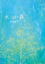 屋久島在住の画家、向井晶子さんの個展。 : YUKO TAKADA WORK blog