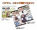 バクマン。コミック画材フルセット[スタートセット&トーンキット1&トーンキット2]