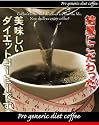 【プロジェネリック　ダイエットコーヒー】
