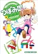 Welcome！つぼみ園 2 (まんがタイムコミックス)