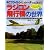 ラジコン飛行機の世界―RCフライトシミュレータではじめよう!