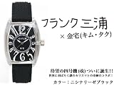フランク三浦X カリスマ金宅(キム・タク)禁断のコラボ!ニシナリーゼブラック