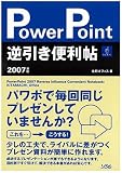 PowerPoint�t�����֗����\2007�Ή�