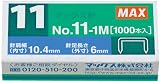 マックス 11号ホッチキス針 No.11-1M